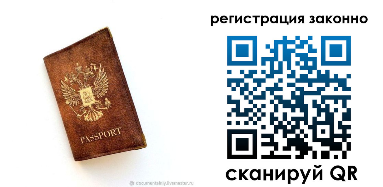 временная регистрация в квартире в Узловой