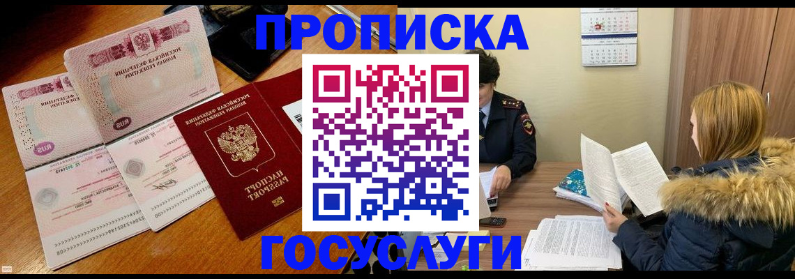 прописка в Узловой