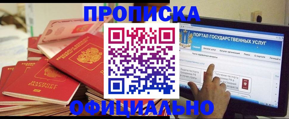 прописка для работы в Узловой